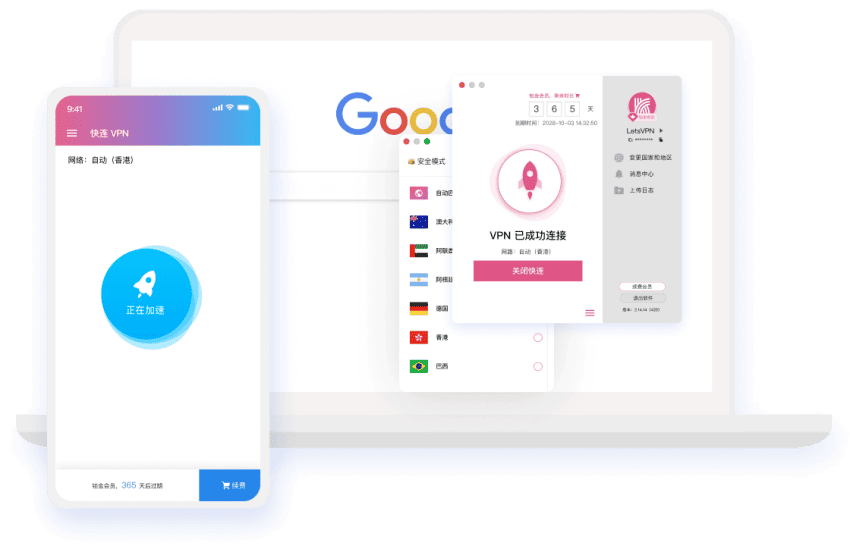 VPN 客户端产品展示示意